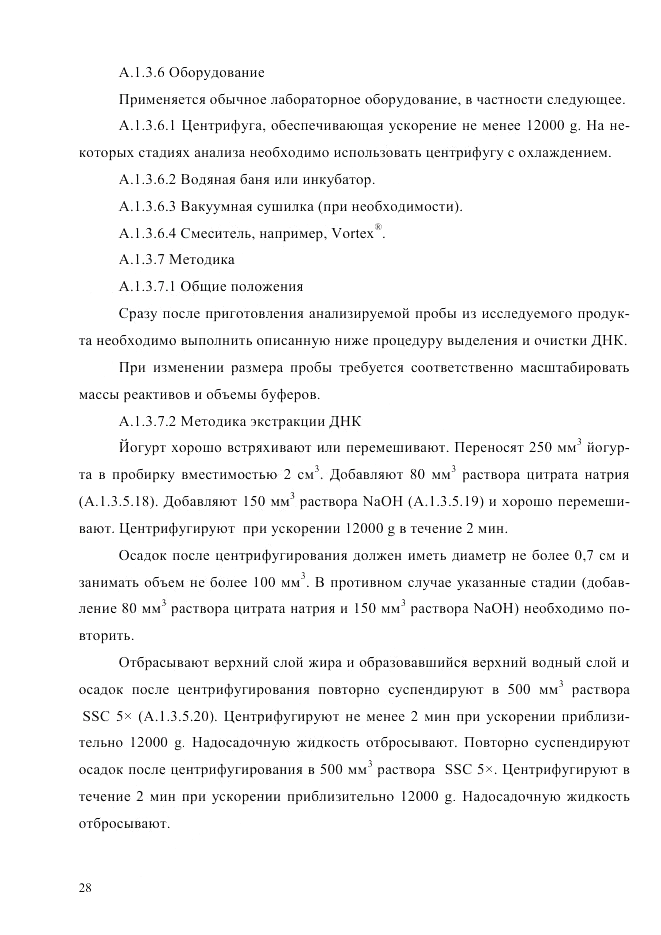 ГОСТ Р ИСО  21571-2014, страница 33