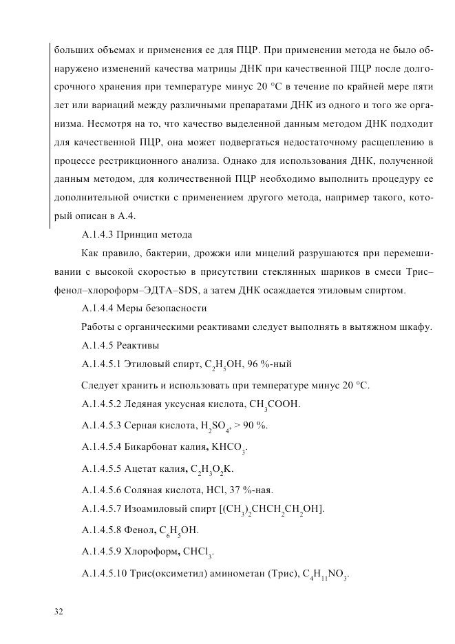 ГОСТ Р ИСО  21571-2014, страница 37