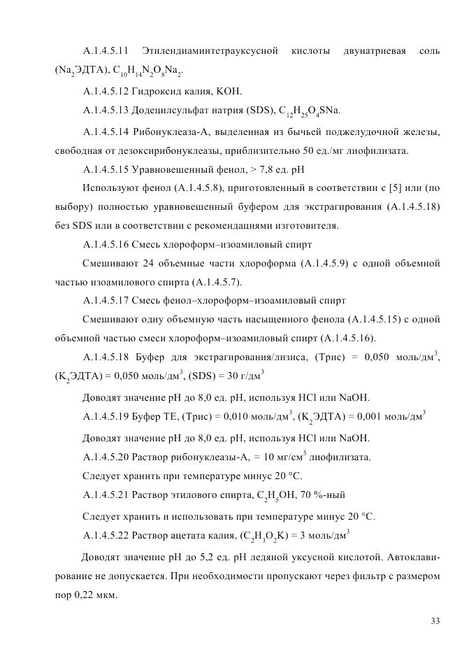 ГОСТ Р ИСО  21571-2014, страница 38