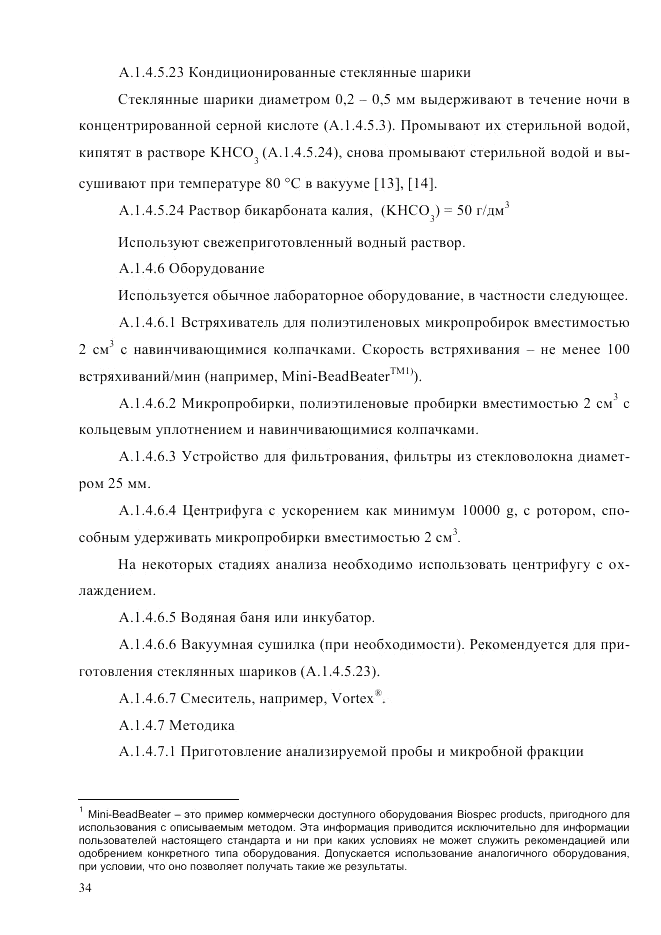 ГОСТ Р ИСО  21571-2014, страница 39