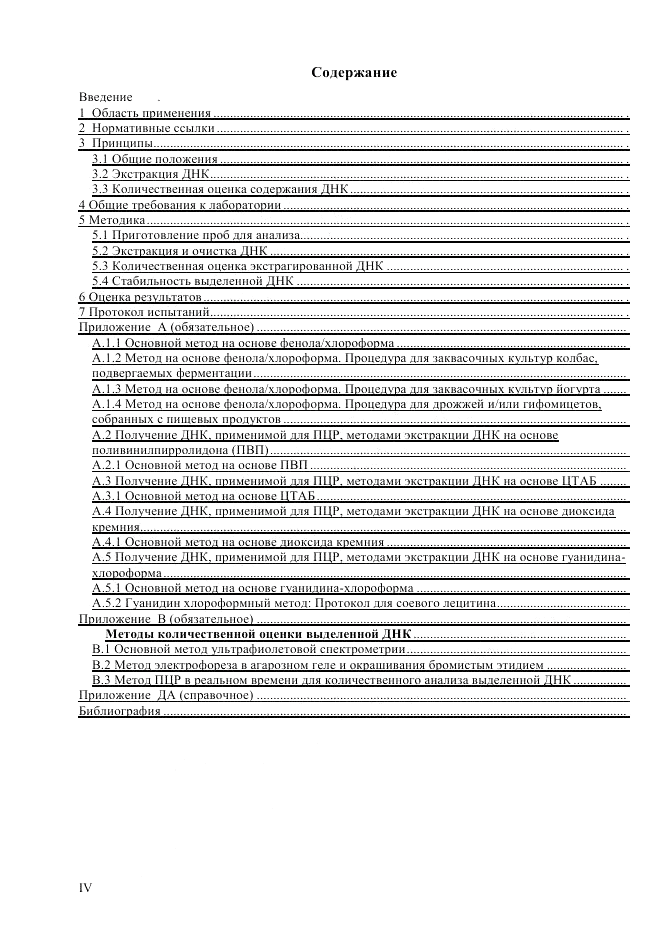 ГОСТ Р ИСО  21571-2014, страница 4