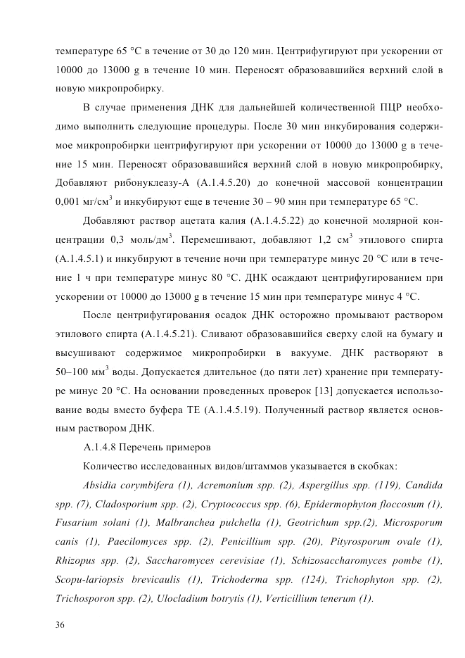 ГОСТ Р ИСО  21571-2014, страница 41