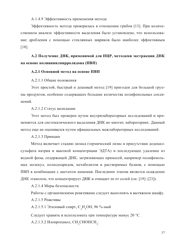 ГОСТ Р ИСО  21571-2014, страница 42