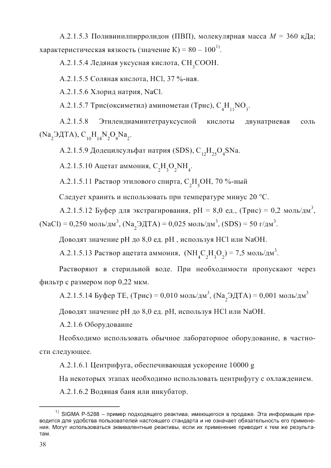 ГОСТ Р ИСО  21571-2014, страница 43