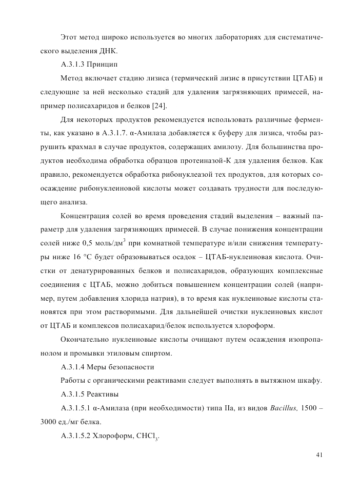 ГОСТ Р ИСО  21571-2014, страница 46