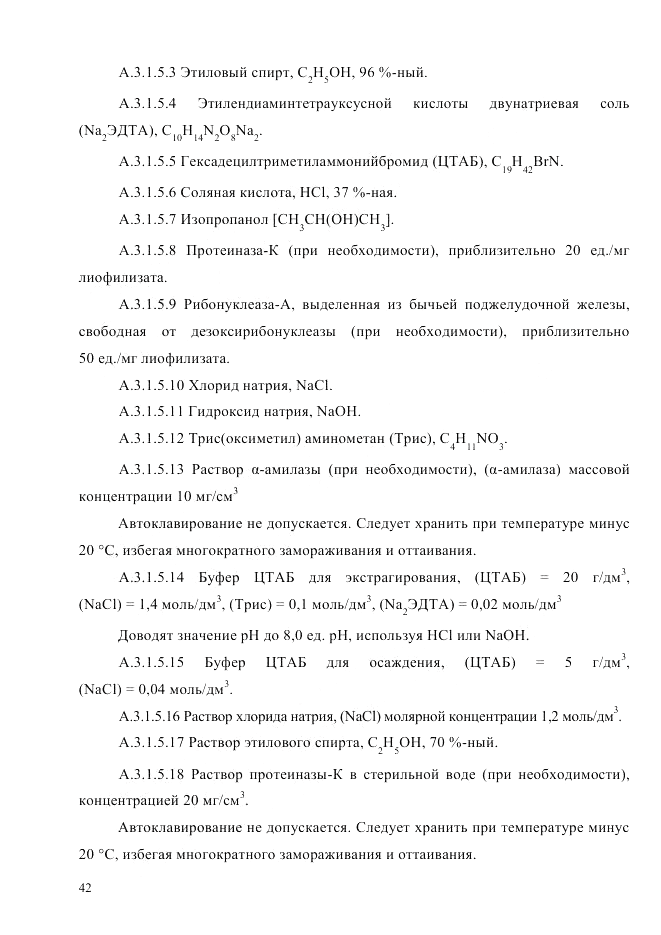 ГОСТ Р ИСО  21571-2014, страница 47