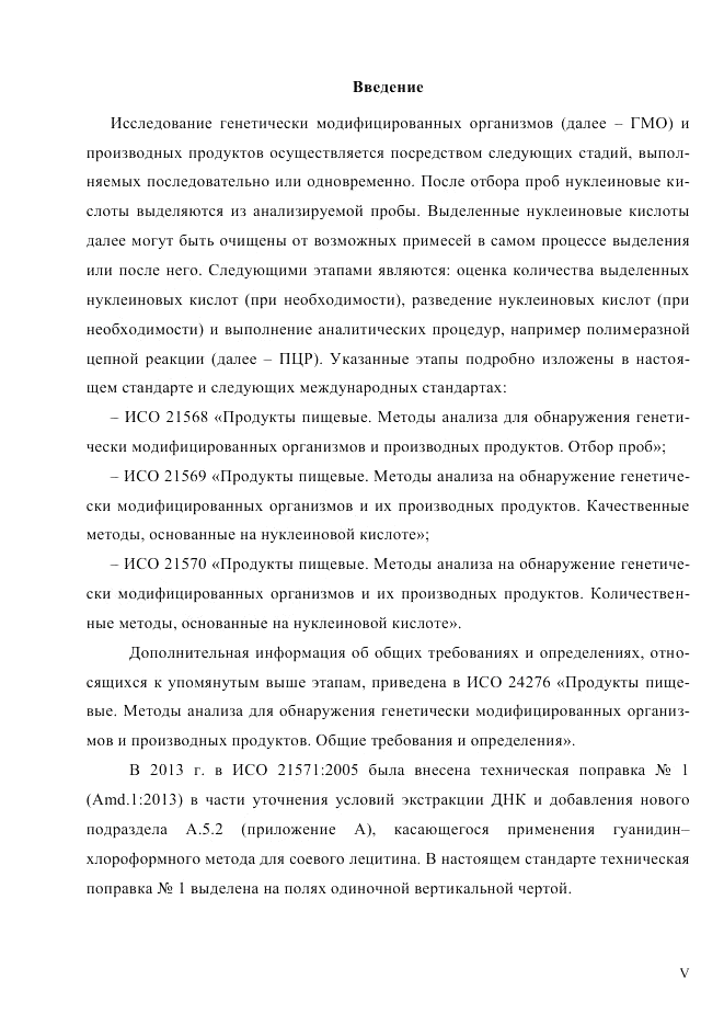 ГОСТ Р ИСО  21571-2014, страница 5