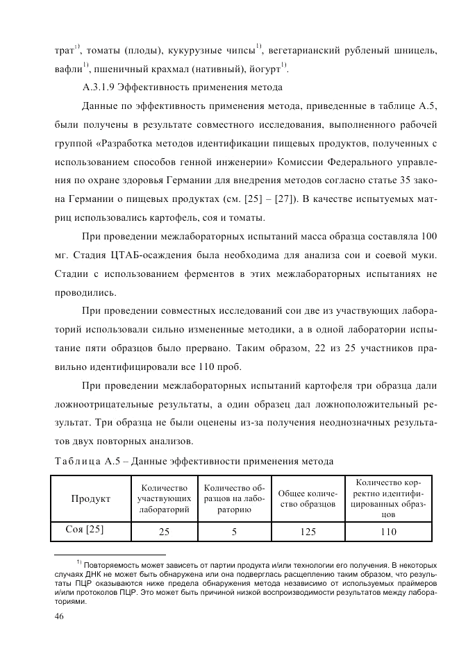ГОСТ Р ИСО  21571-2014, страница 51