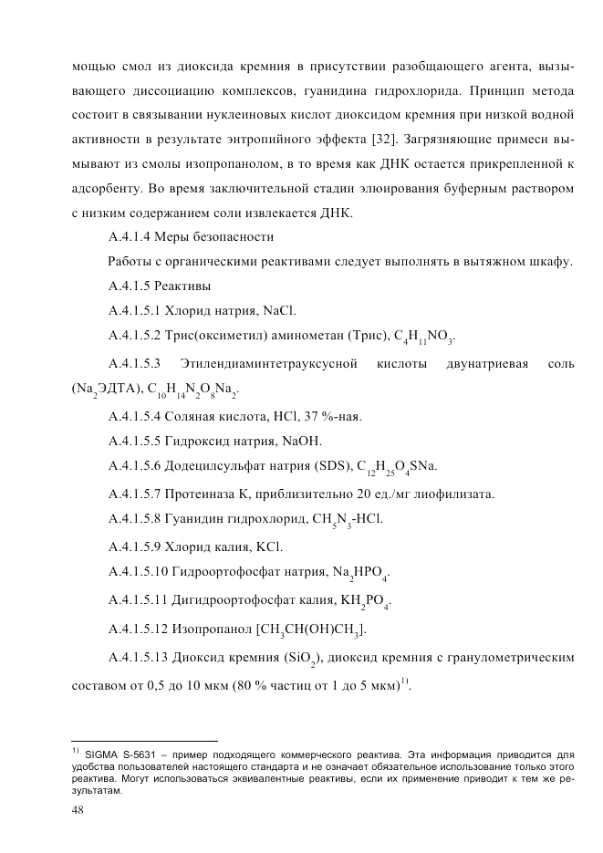 ГОСТ Р ИСО  21571-2014, страница 53