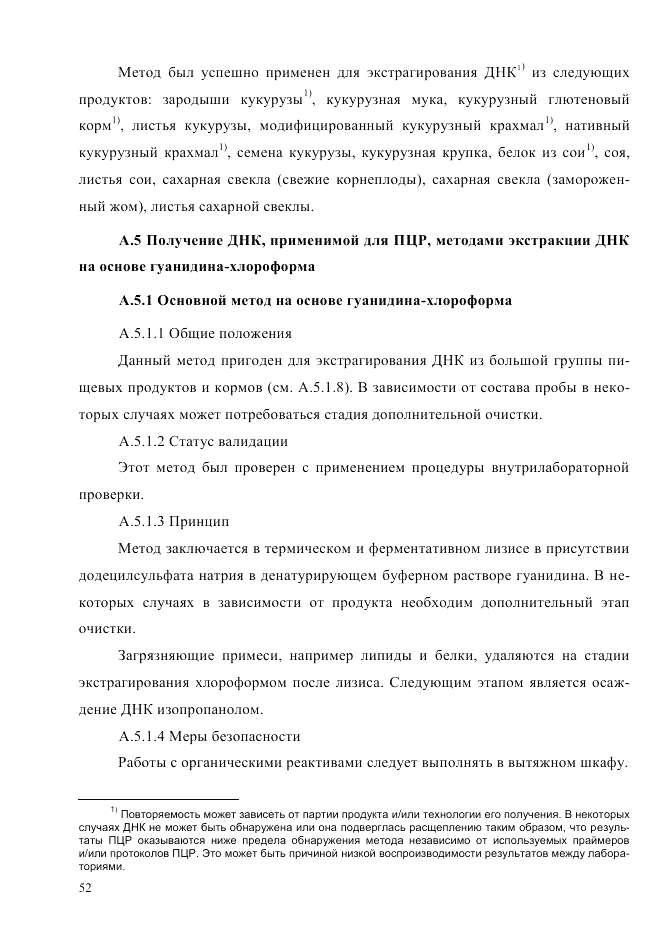 ГОСТ Р ИСО  21571-2014, страница 57
