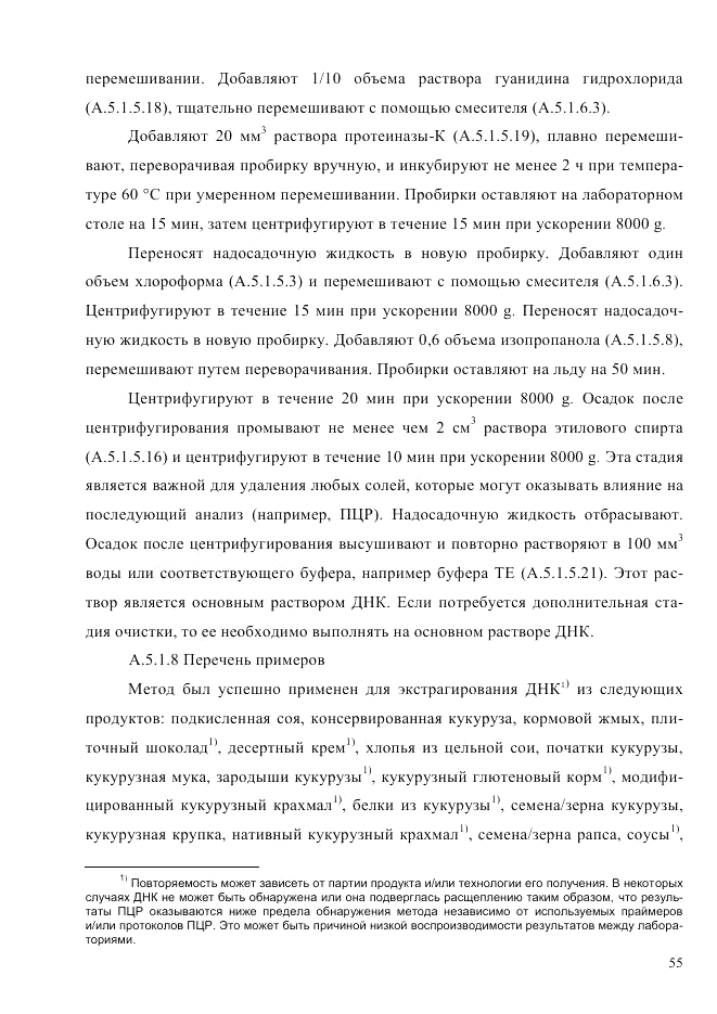ГОСТ Р ИСО  21571-2014, страница 60