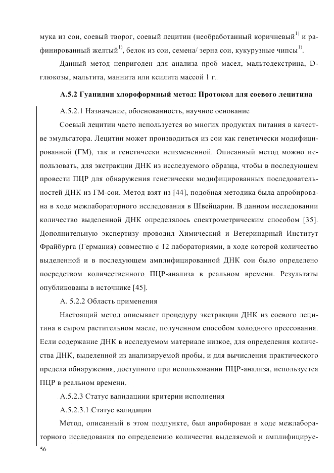 ГОСТ Р ИСО  21571-2014, страница 61