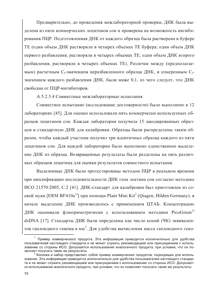 ГОСТ Р ИСО  21571-2014, страница 63