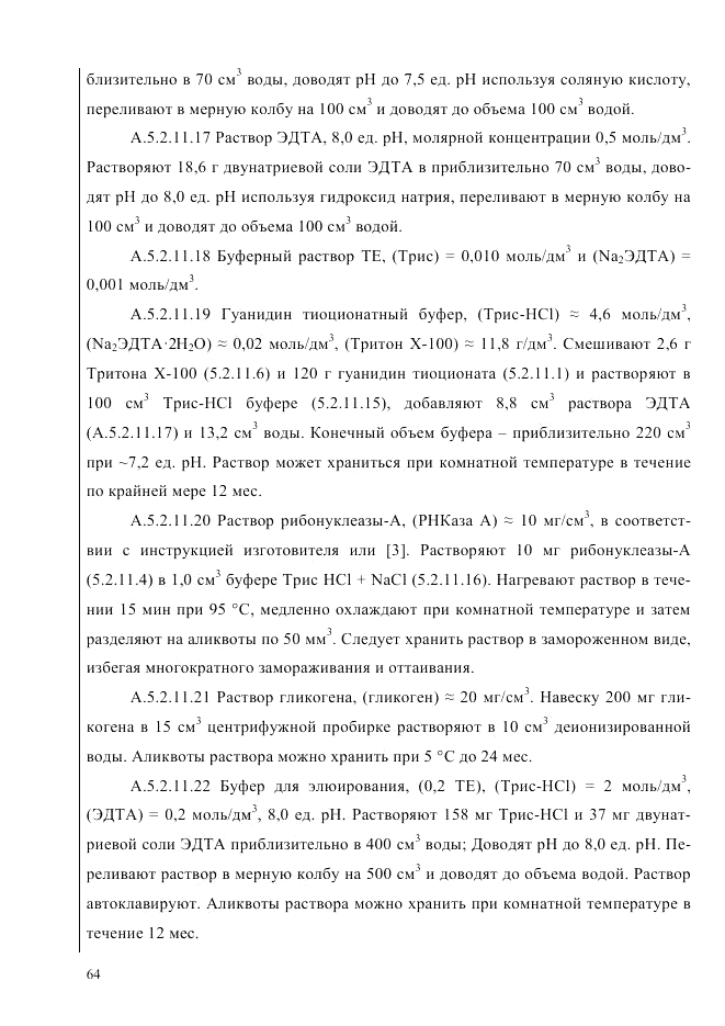 ГОСТ Р ИСО  21571-2014, страница 69