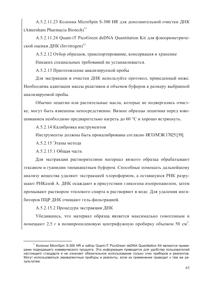 ГОСТ Р ИСО  21571-2014, страница 70