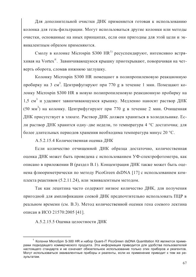 ГОСТ Р ИСО  21571-2014, страница 72