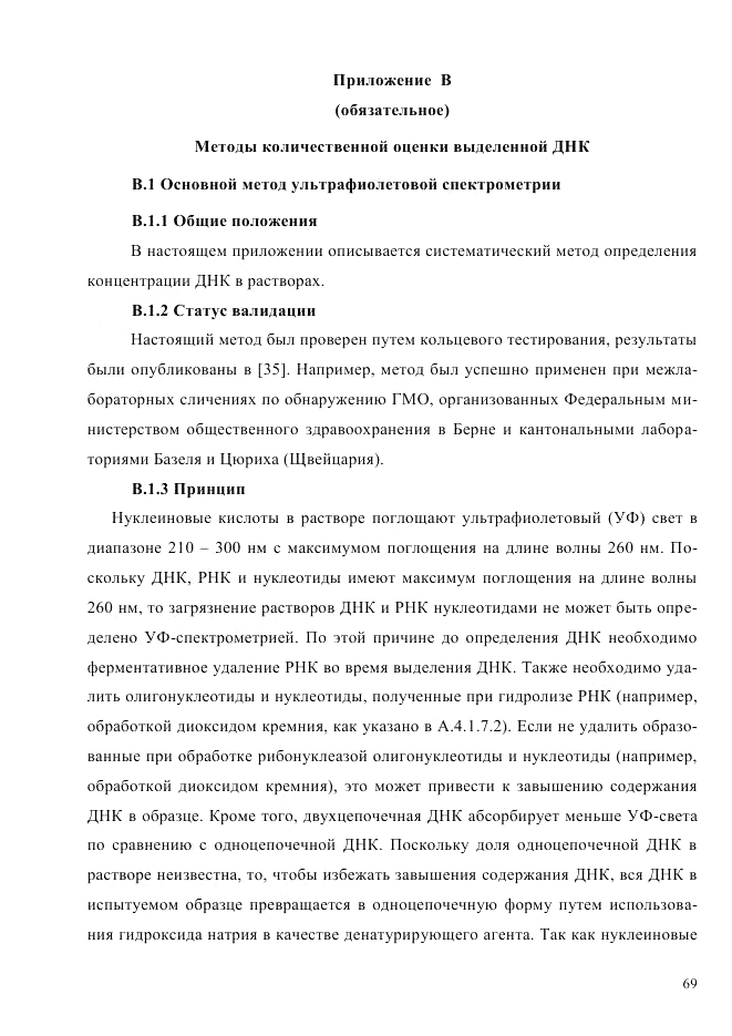ГОСТ Р ИСО  21571-2014, страница 74
