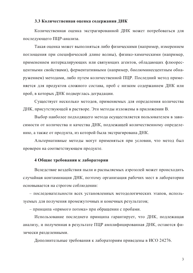 ГОСТ Р ИСО  21571-2014, страница 8