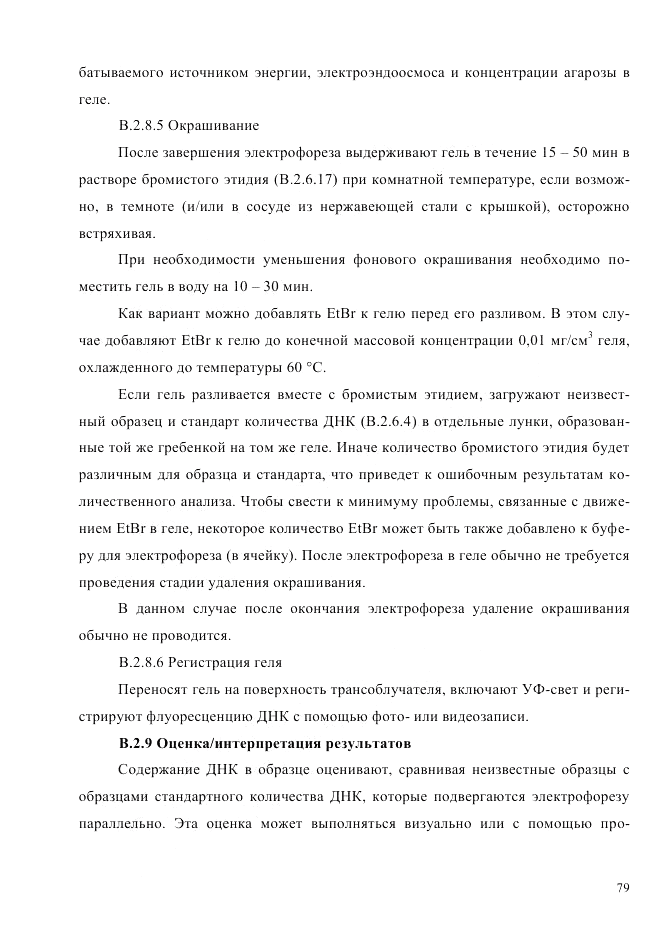 ГОСТ Р ИСО  21571-2014, страница 84