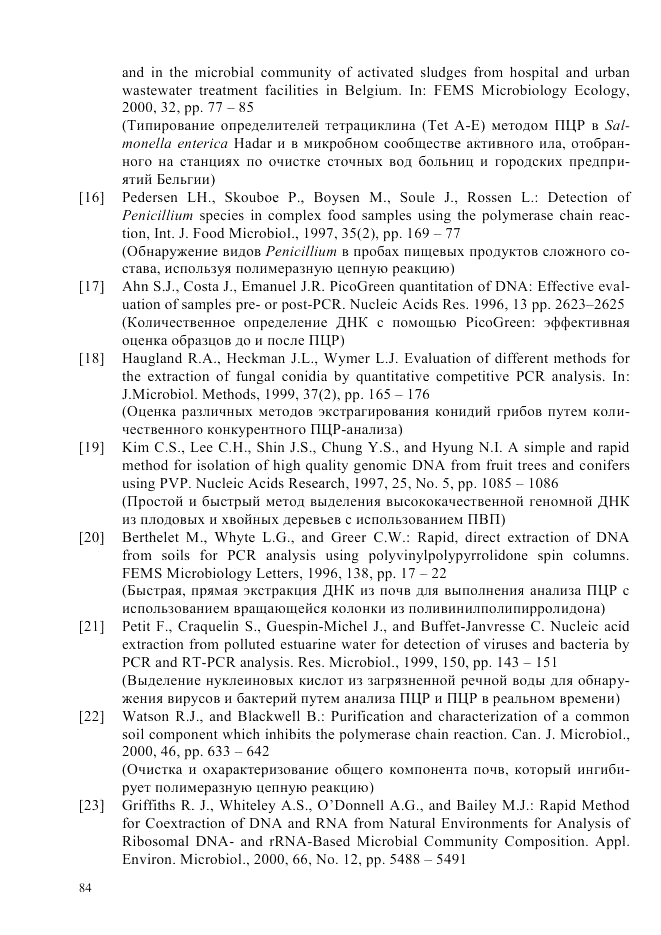 ГОСТ Р ИСО  21571-2014, страница 89