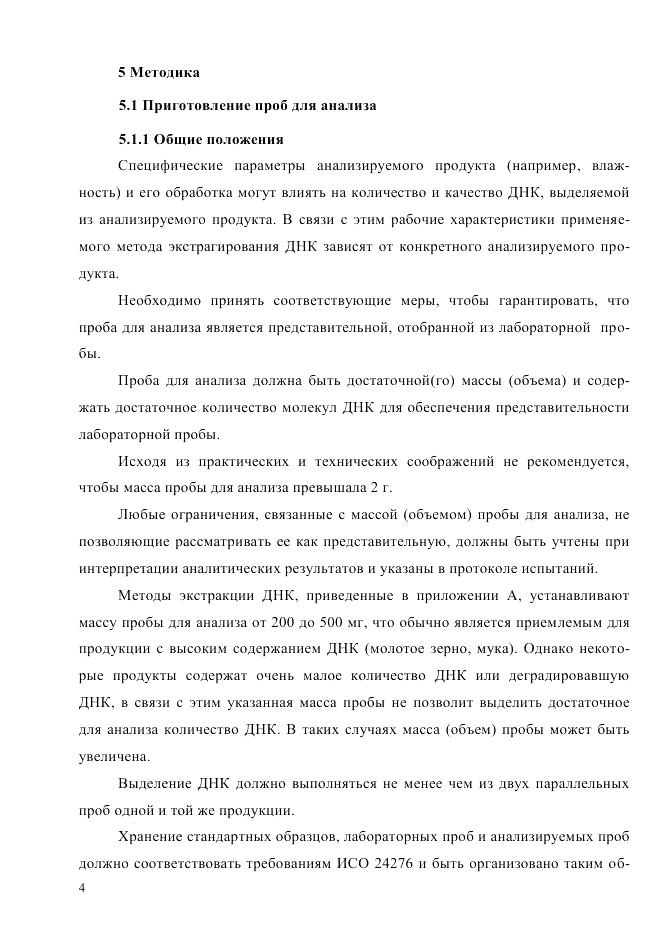 ГОСТ Р ИСО  21571-2014, страница 9