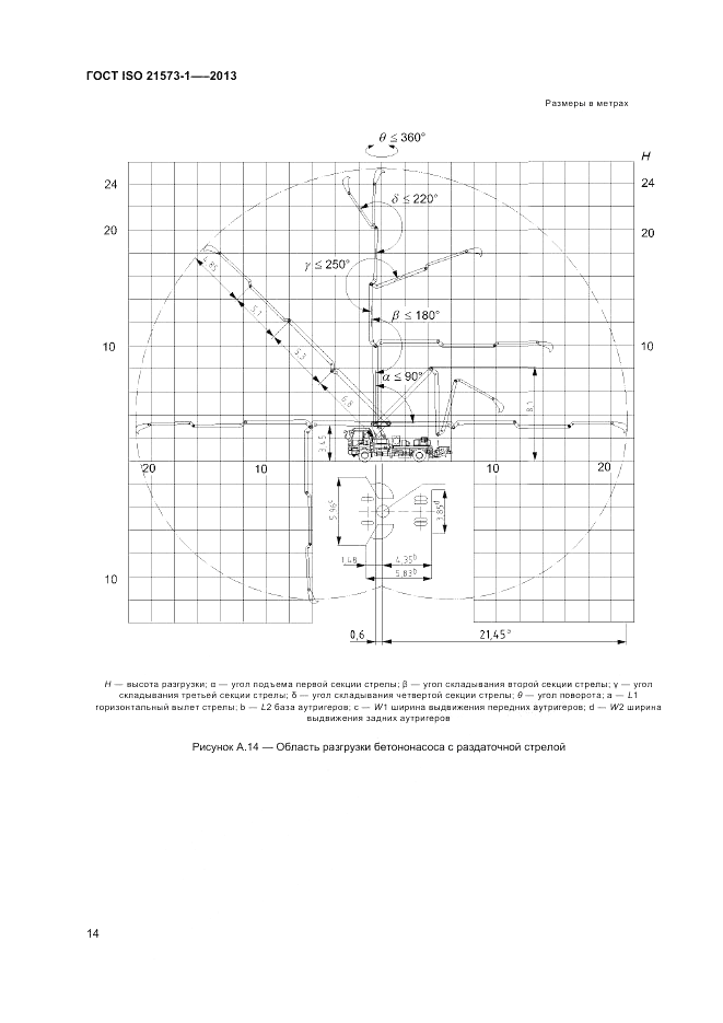 ГОСТ ISO 21573-1-2013, страница 18