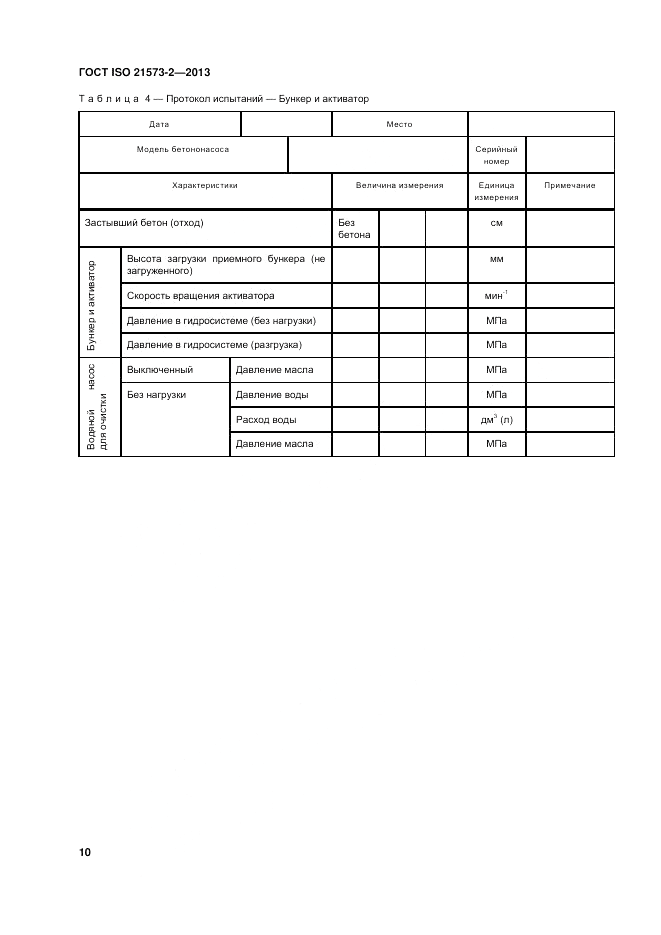 ГОСТ ISO 21573-2-2013, страница 14
