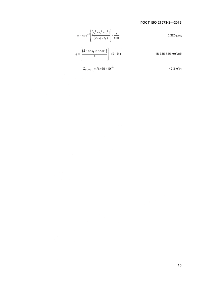 ГОСТ ISO 21573-2-2013, страница 19