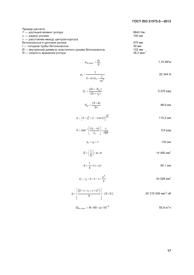 ГОСТ ISO 21573-2-2013, страница 21
