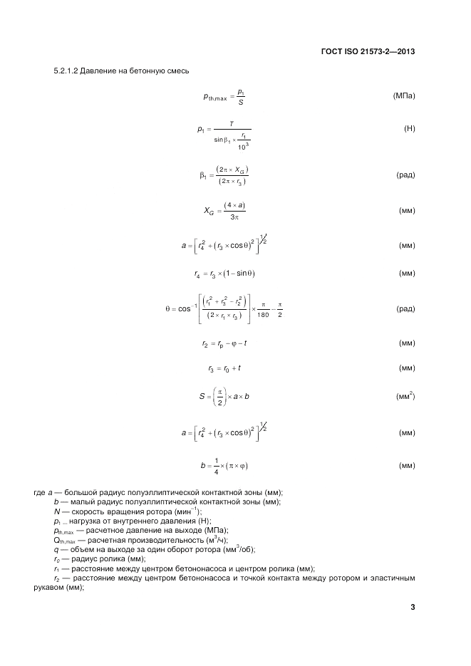 ГОСТ ISO 21573-2-2013, страница 7