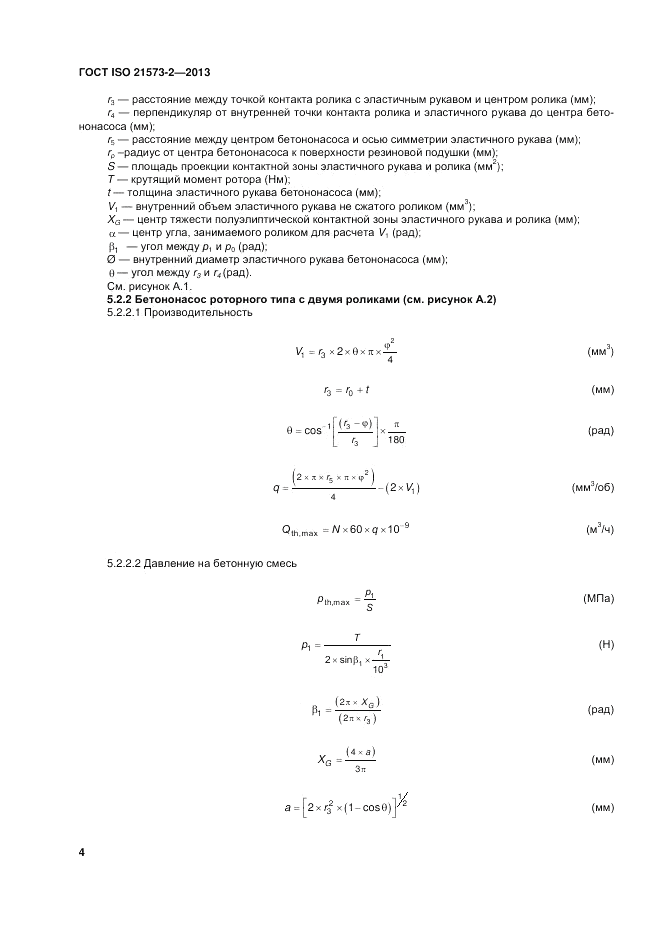 ГОСТ ISO 21573-2-2013, страница 8