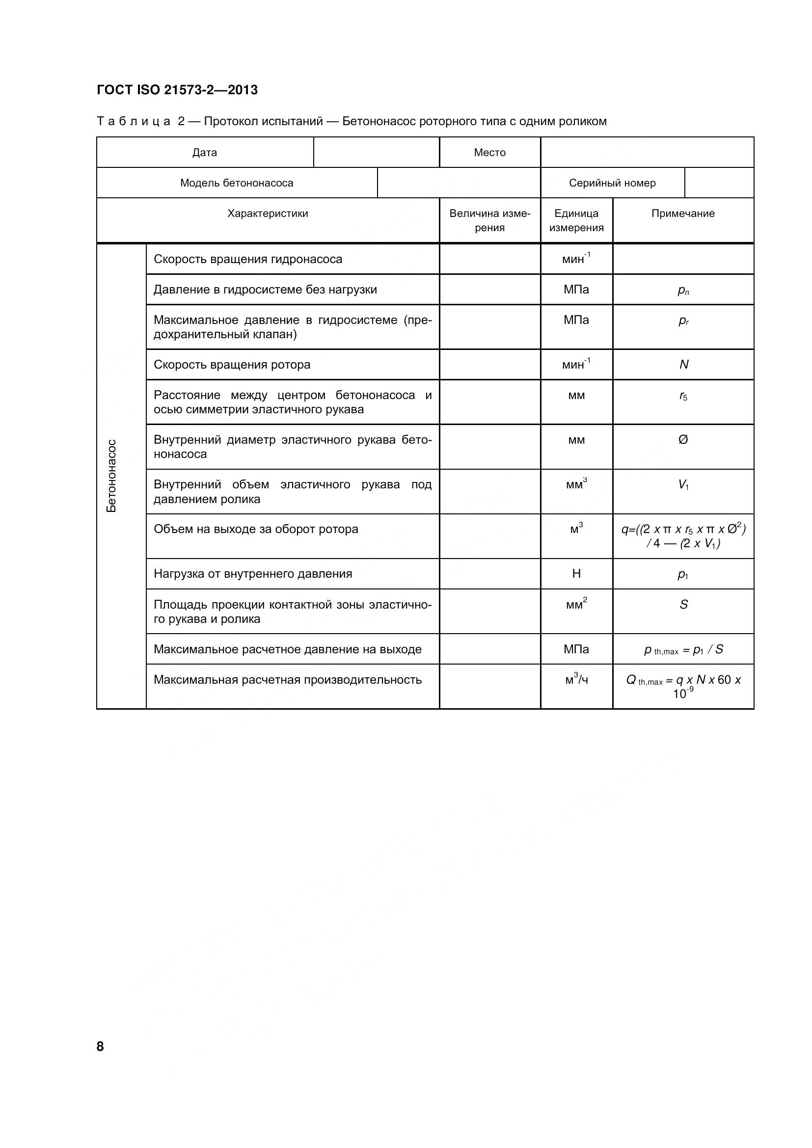ГОСТ ISO 21573-2-2013, страница 13