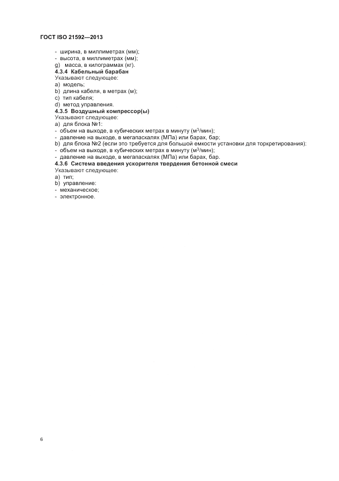 ГОСТ ISO 21592-2013, страница 10