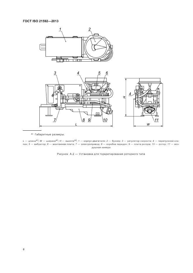 ГОСТ ISO 21592-2013, страница 12