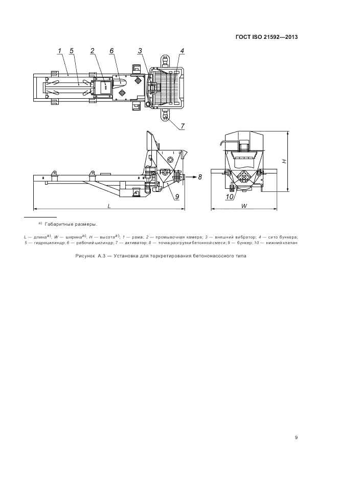 ГОСТ ISO 21592-2013, страница 13