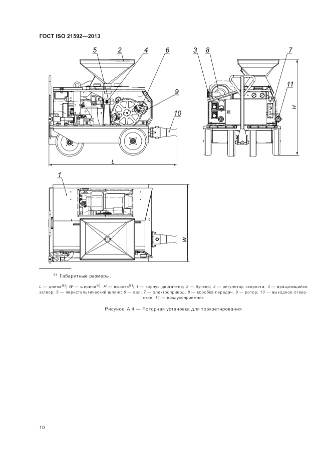 ГОСТ ISO 21592-2013, страница 14