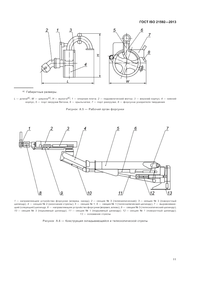 ГОСТ ISO 21592-2013, страница 15