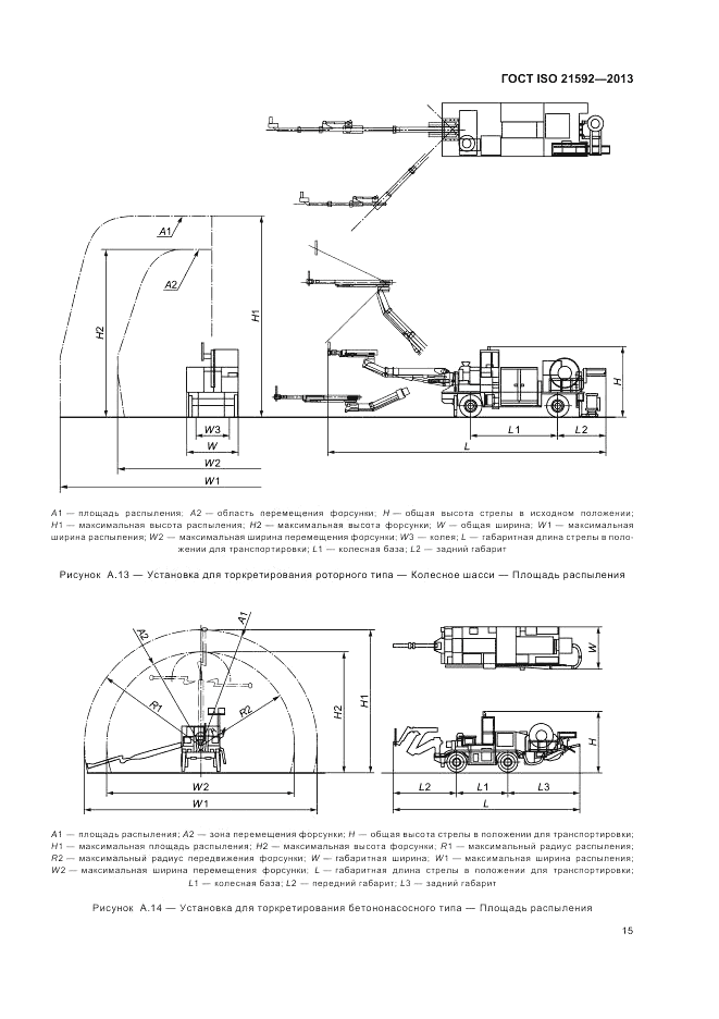 ГОСТ ISO 21592-2013, страница 19