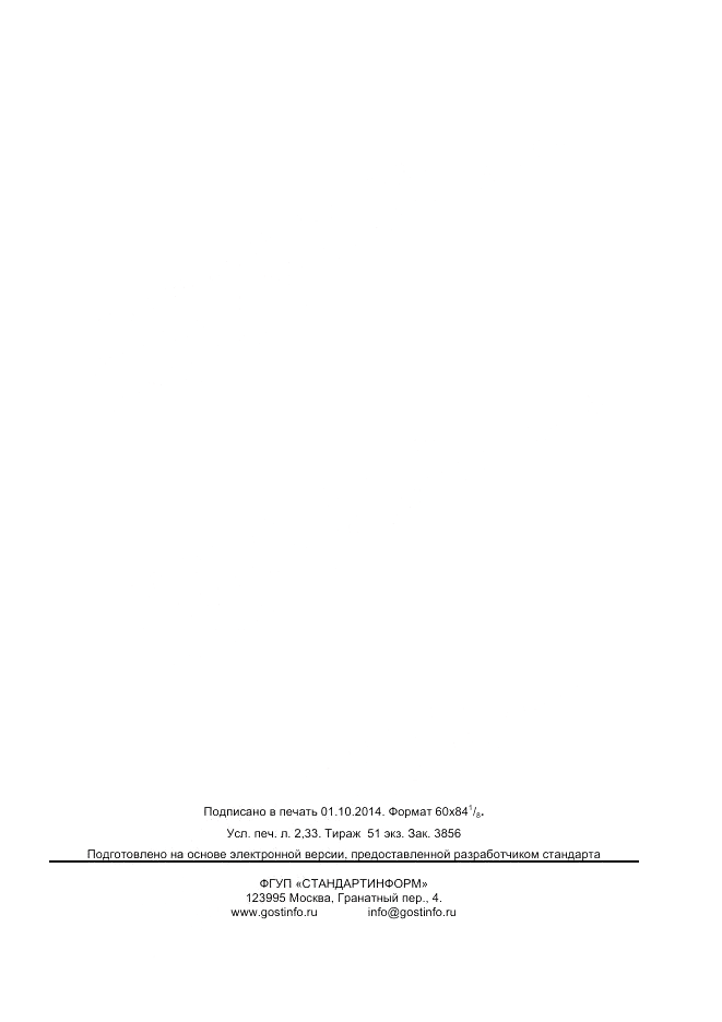 ГОСТ ISO 2160-2013, страница 19
