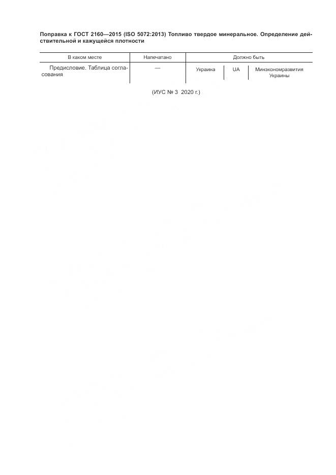 ГОСТ 2160-2015, страница 5