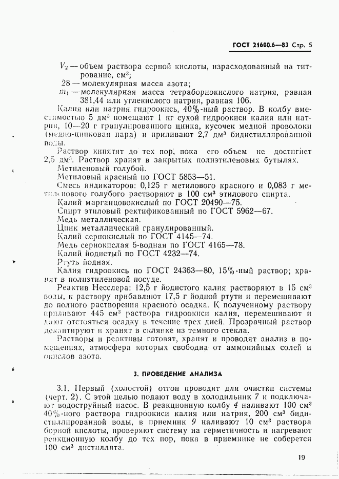 ГОСТ 21600.6-83, страница 5