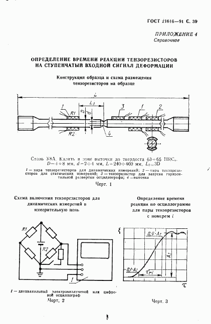 ГОСТ 21616-91, страница 40