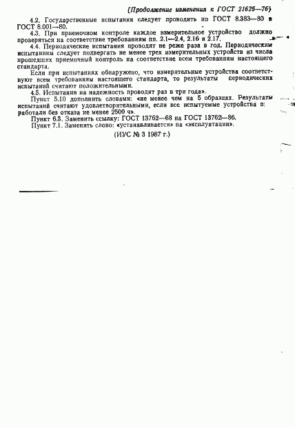 ГОСТ 21625-76, страница 10