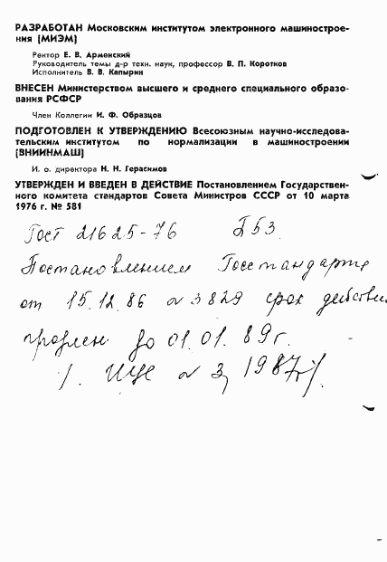 ГОСТ 21625-76, страница 2