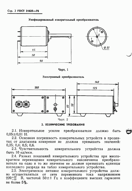 ГОСТ 21625-76, страница 4