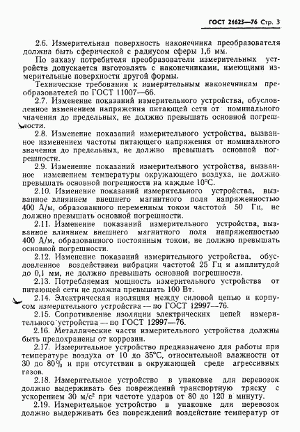 ГОСТ 21625-76, страница 5