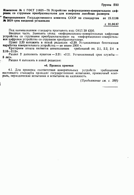 ГОСТ 21625-76, страница 9