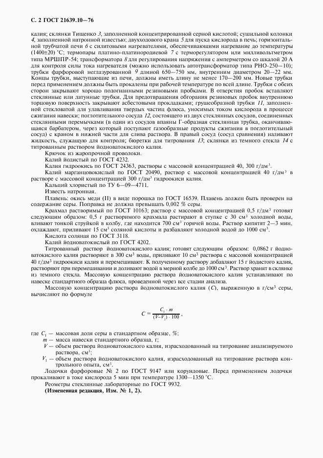 ГОСТ 21639.10-76, страница 3