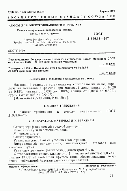 ГОСТ 21639.11-76, страница 2
