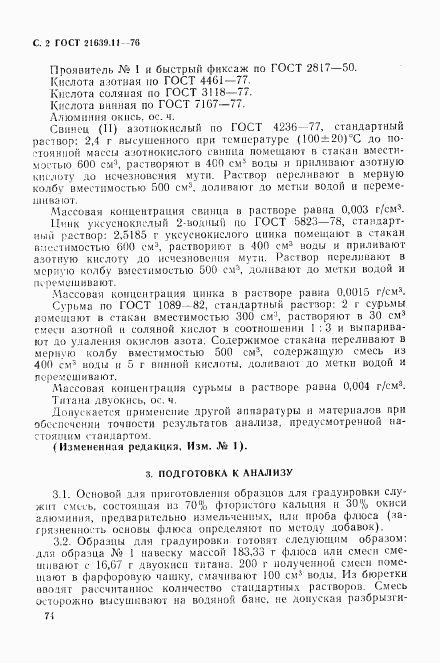 ГОСТ 21639.11-76, страница 3